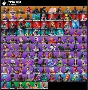 🎨 116 скінів | 🌟 Fortnite акаунт