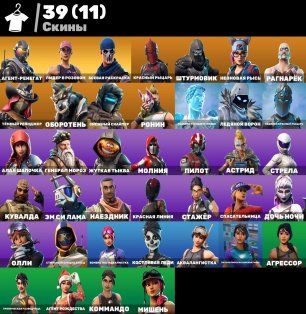 🎨 39 скінів | 🌟 Fortnite акаунт