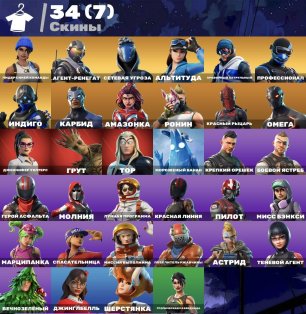 🎨 34 skins | 🌟 Fortnite account