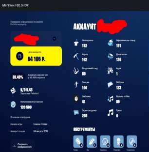 🎨 193 скінів | 🌟 Fortnite акаунт