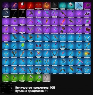 💫108 скінів | 🌟 Fortnite акаунт