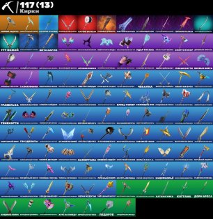 🎨 118 skins | 🌟 Fortnite account