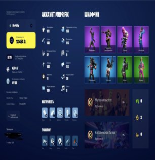 🎨 101 скинов | 🌟 Fortnite аккаунт