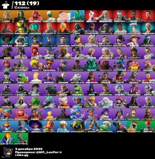🎨 112 skins | 🌟 Fortnite account