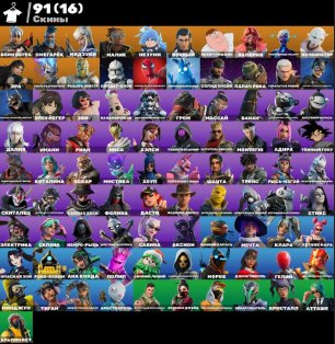 🎨 91 skins | 🌟 Fortnite account