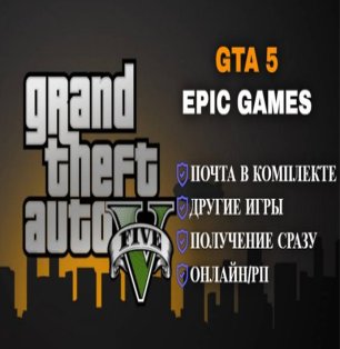 🖤 CAR DELIVERY 🖤 GTA V + SOCIAL CLUB (ACCOUNT DATA CHANGE) 🖤 EPIC GAMES 🖤
