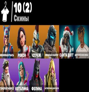 🎨 10 скінів | 🌟 Fortnite акаунт