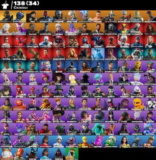 🎨 138 skins | 🌟 Fortnite account