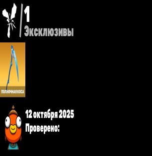 🎨 145 скінів | 🌟 Fortnite акаунт