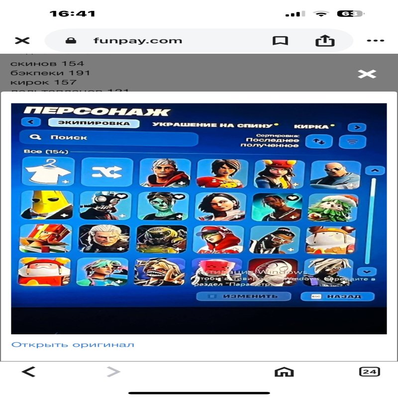 🎨 154 скінів | 🌟 Fortnite акаунт