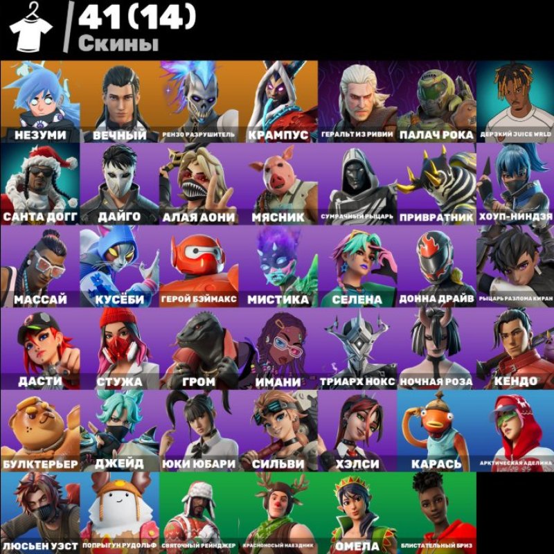 🎨 41 скінів | 🌟 Fortnite акаунт