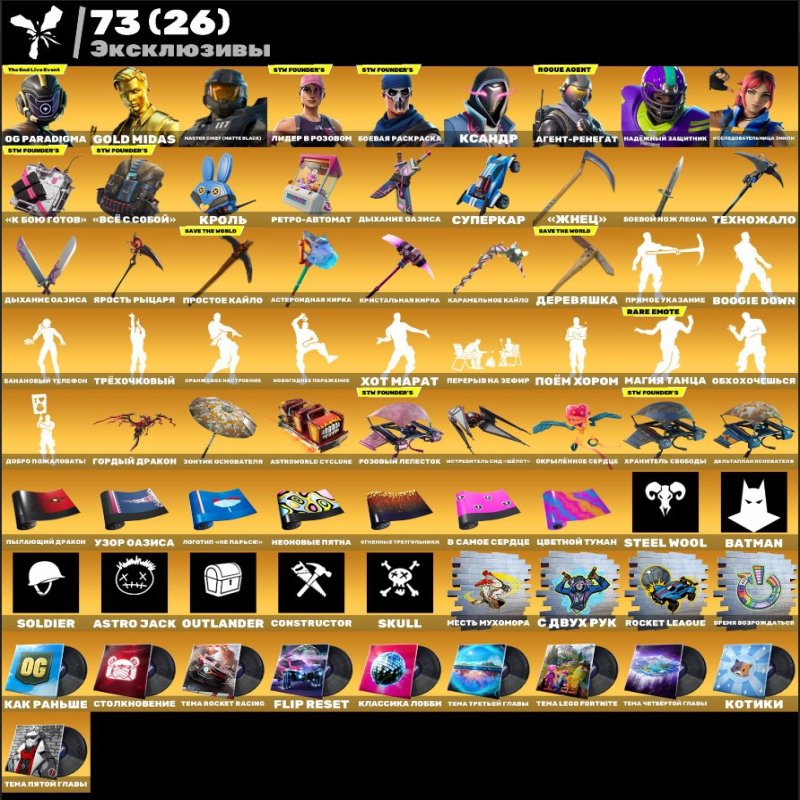 🎨 239 скінів | 🌟 Fortnite акаунт
