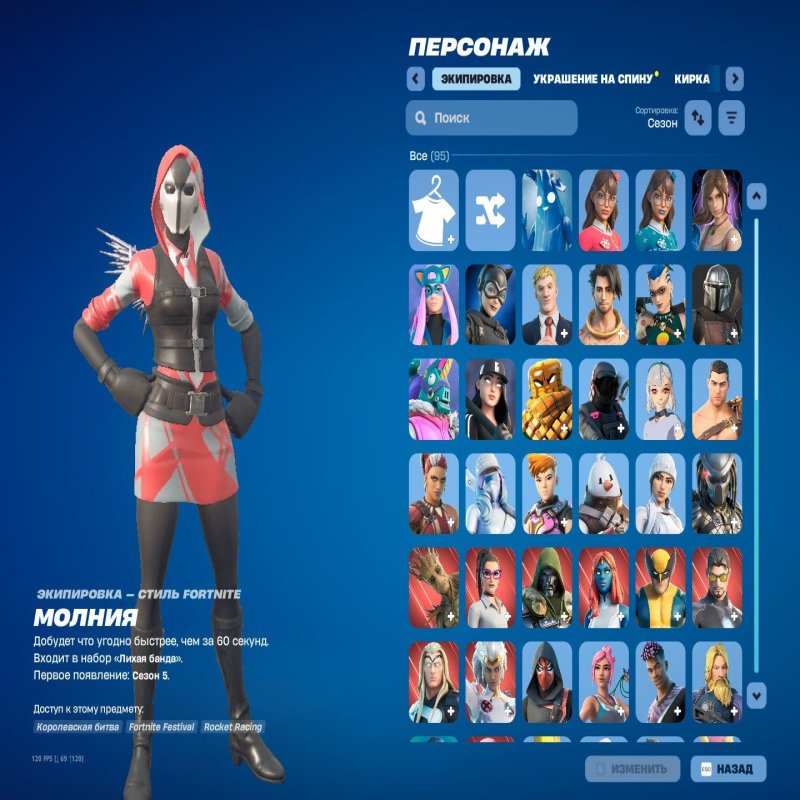🎨 95 skins | 🌟 Fortnite account