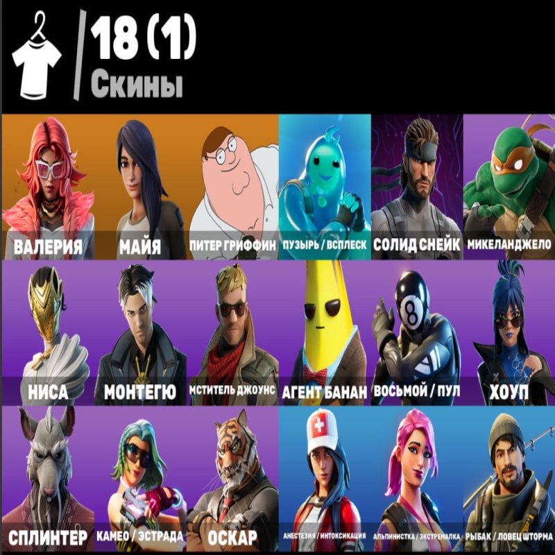 🎨 18 скінів | 🌟 Fortnite акаунт
