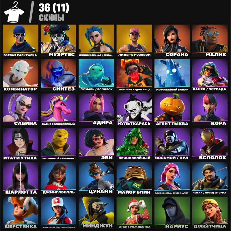 🎨 36 скінів | 🌟 Fortnite акаунт