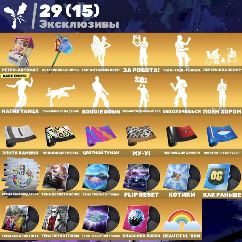 🎨 57 скінів | 🌟 Fortnite акаунт