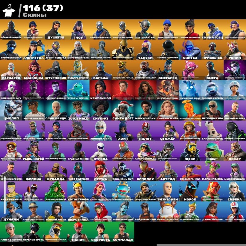 🎨 116 скінів | 🌟 Fortnite акаунт