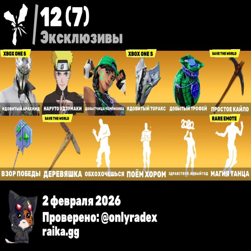 🎨 250 skins | 🌟 Fortnite account