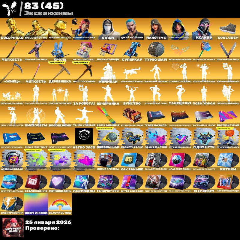 🎨 261 skins | 🌟 Fortnite account