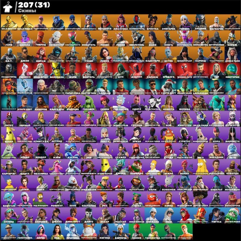 🎨 207 skins | 🌟 Fortnite account