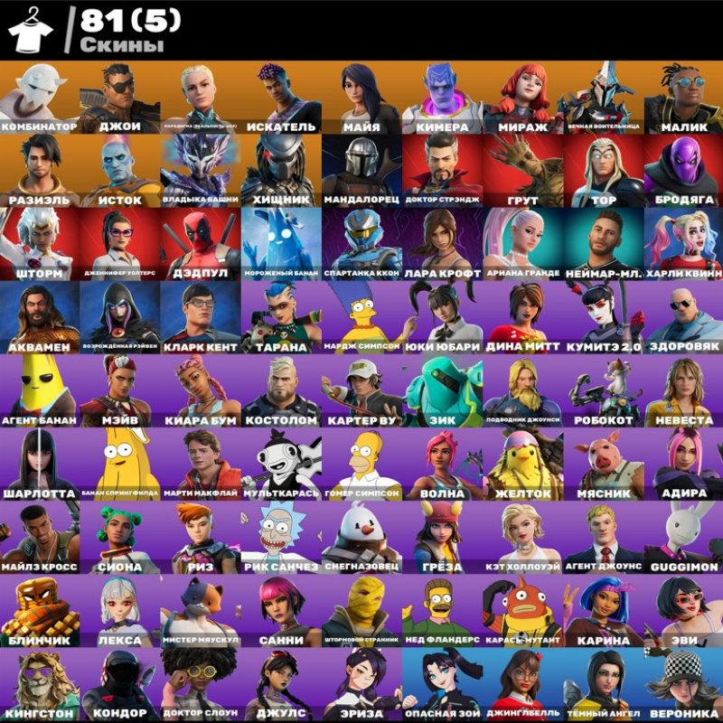 💖 81 скін | 🌟 Fortnite акаунт