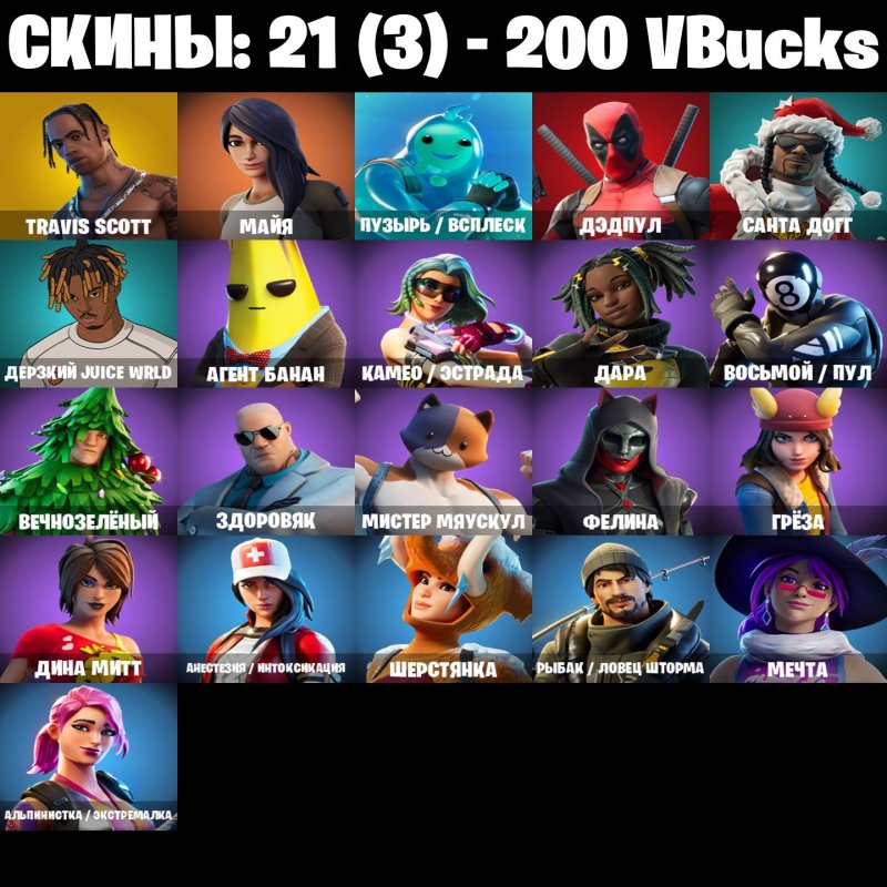 🎨 21 скін | 🌟 Fortnite акаунт