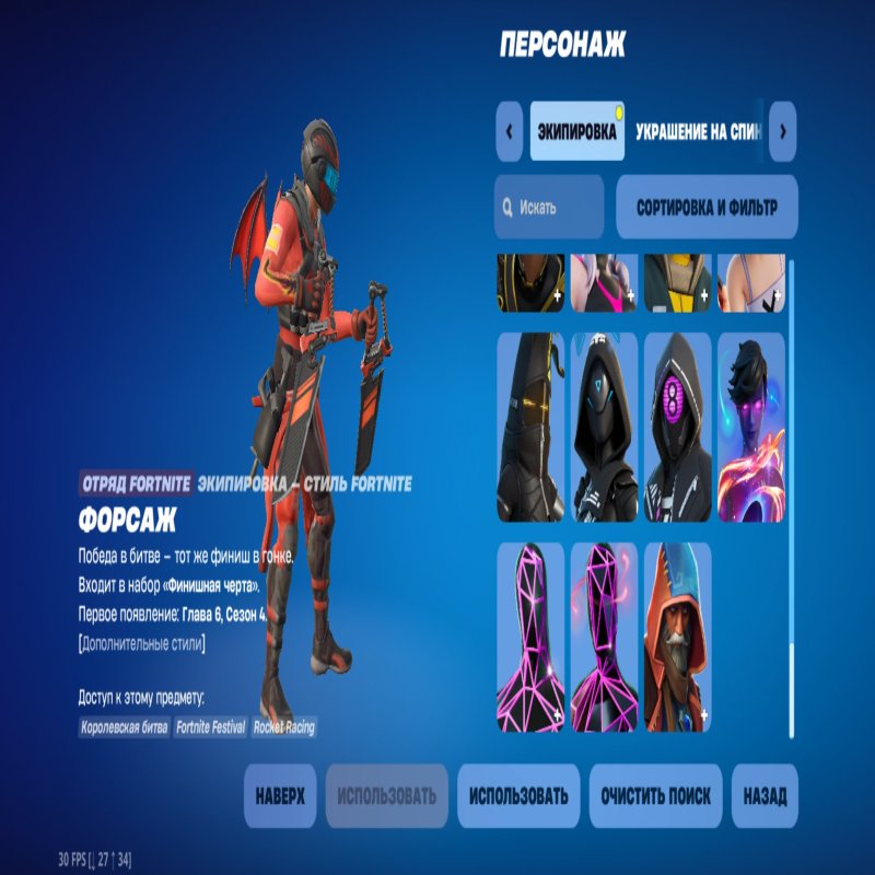 🎨 59 скінів | 🌟 Fortnite акаунт