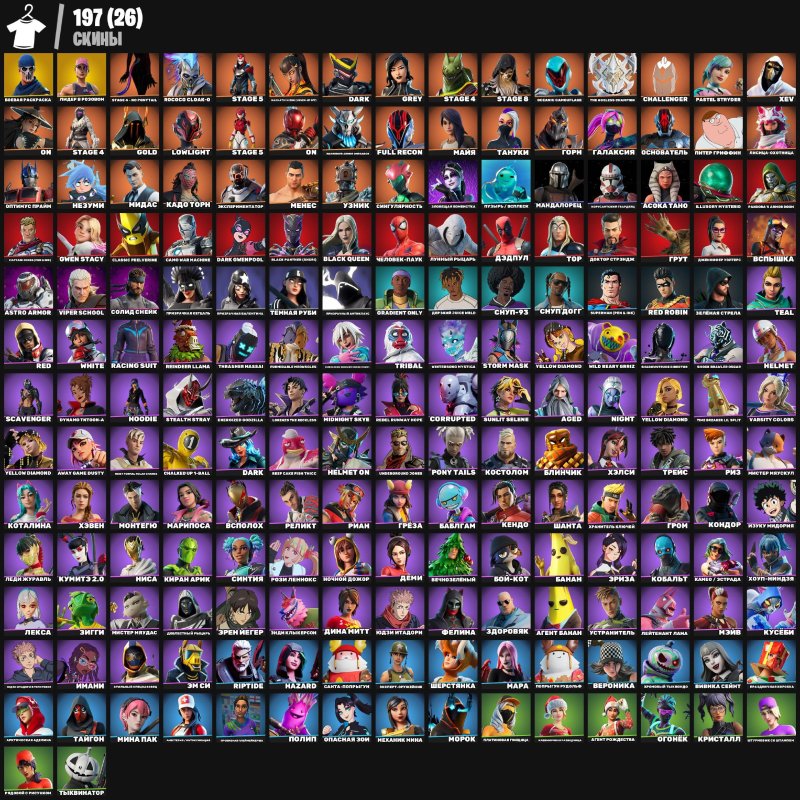 🎨 197 скінів | 🌟 Fortnite акаунт