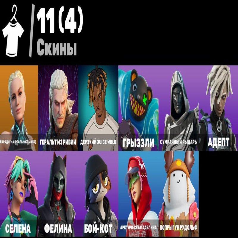 🎨 11 скінів | 🌟 Fortnite акаунт