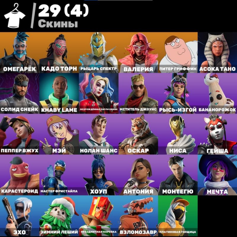🎨 29 скінів | 🌟 Fortnite акаунт
