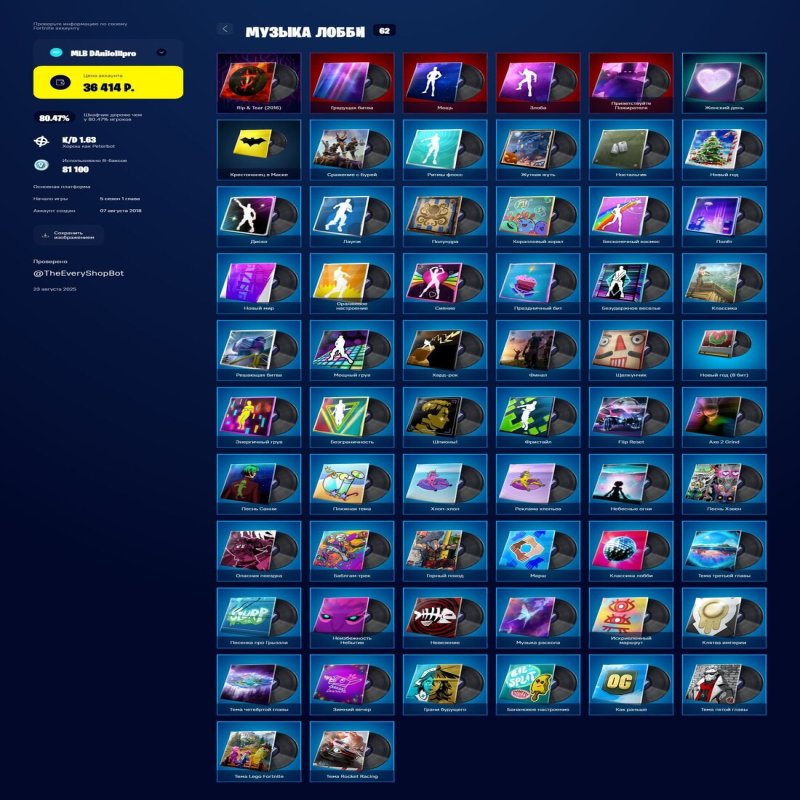 🎨 181 skins | 🌟 Fortnite account