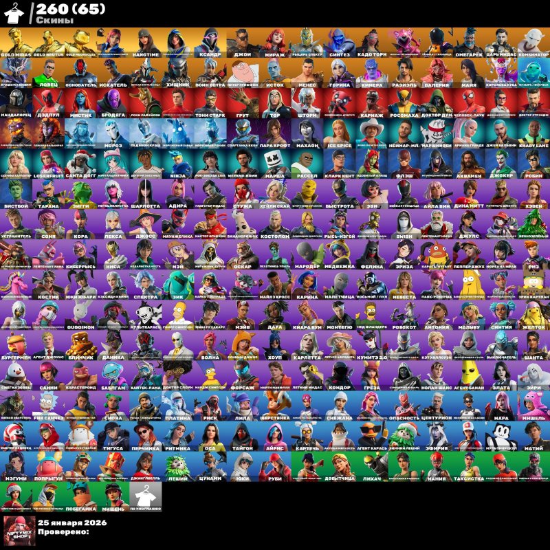 🎨 261 skins | 🌟 Fortnite account