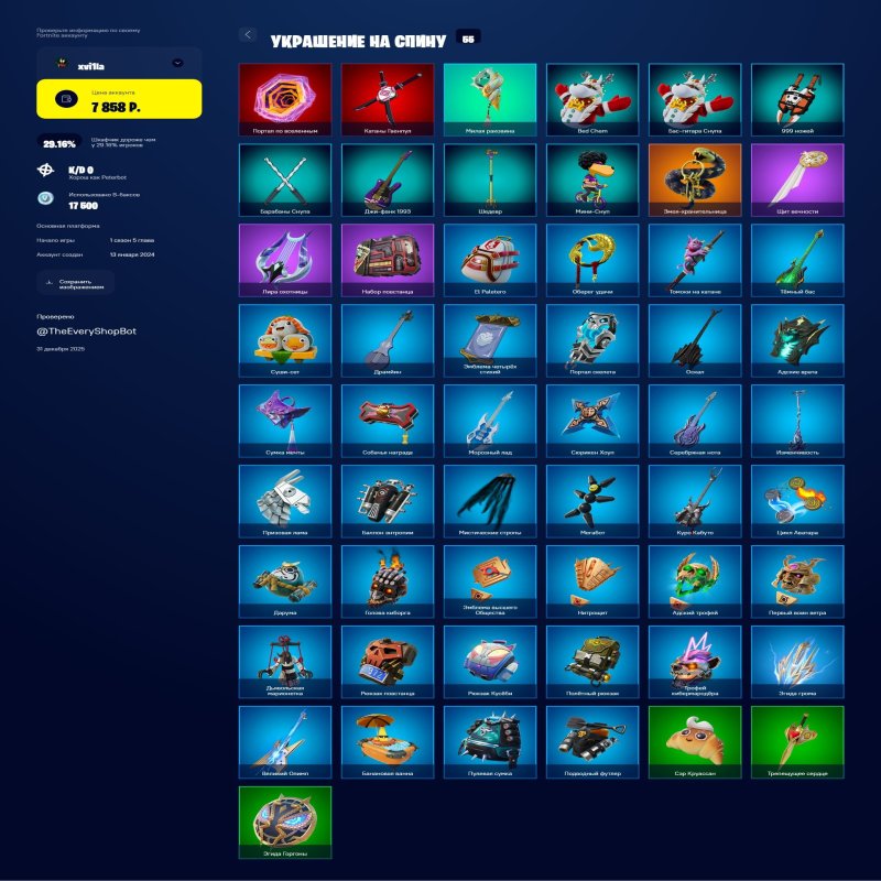 🎨 32 скінів | 🌟 Fortnite акаунт