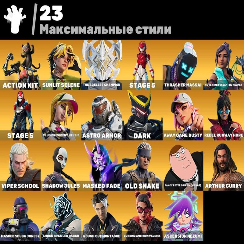 🎨 93 скина | 🌟 Fortnite аккаунт