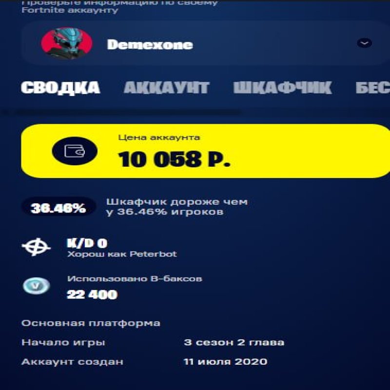 🎨 42 скіна | 🌟 Fortnite акаунт