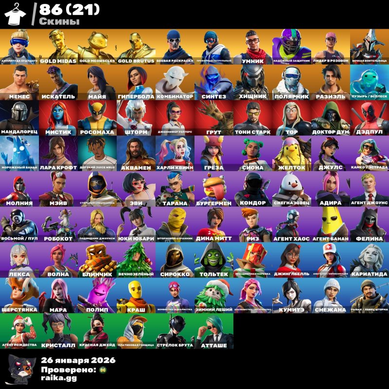 🎨 86 скінів | 🌟 Fortnite акаунт