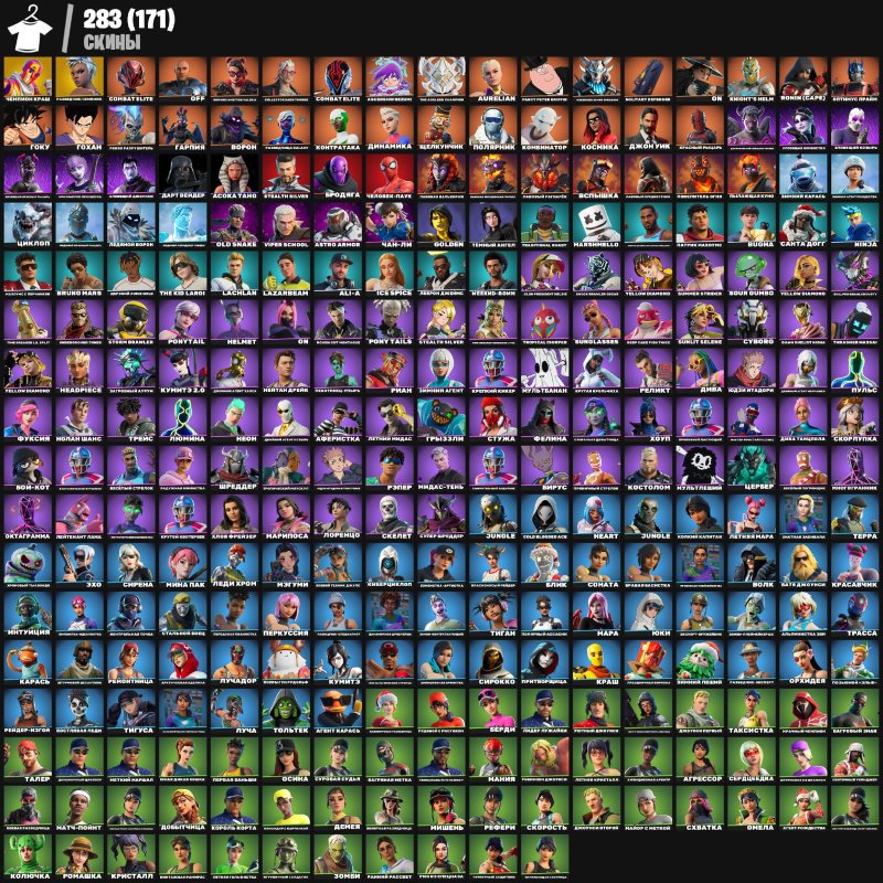 🎨 283 скина | 🌟 Fortnite аккаунт