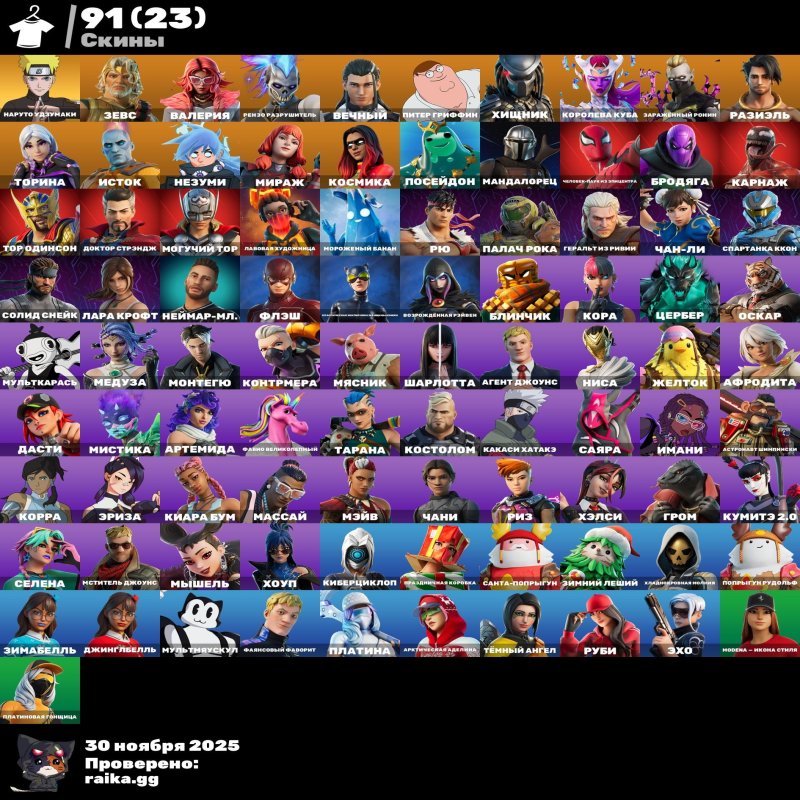 🎨 91 скінів | 🌟 Fortnite акаунт