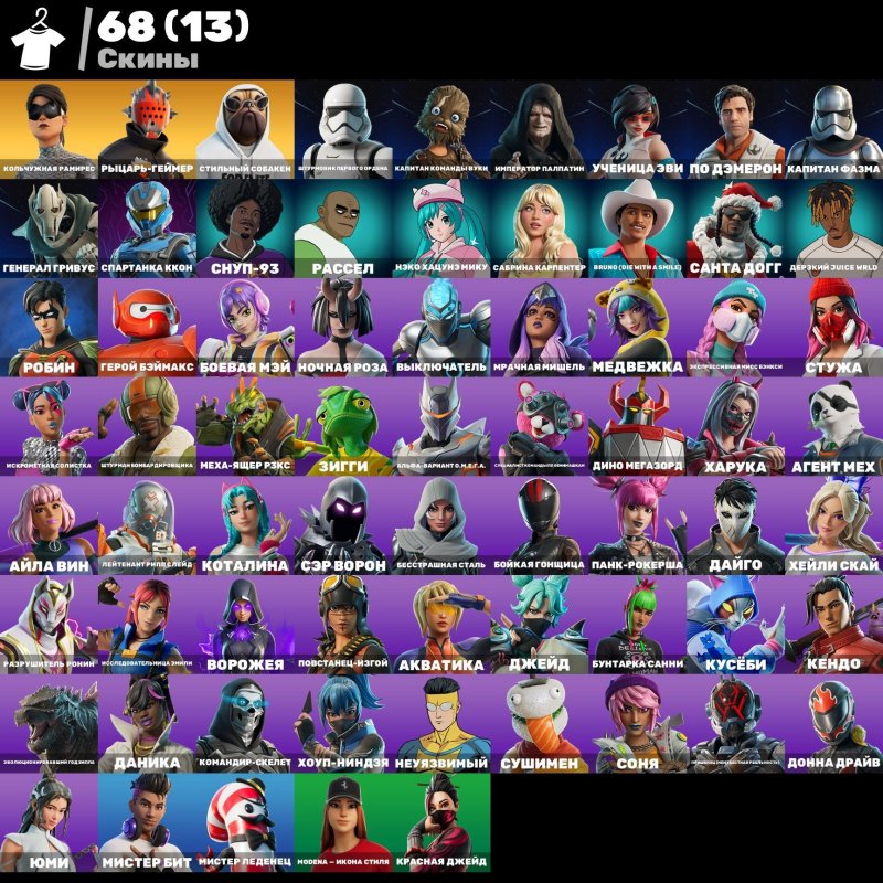 🎨 69 skins | 🌟 Fortnite account