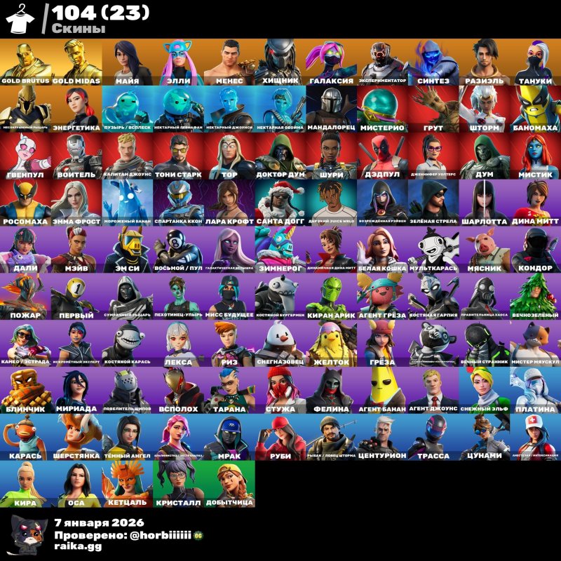 🎨 104 skins | 🌟 Fortnite account