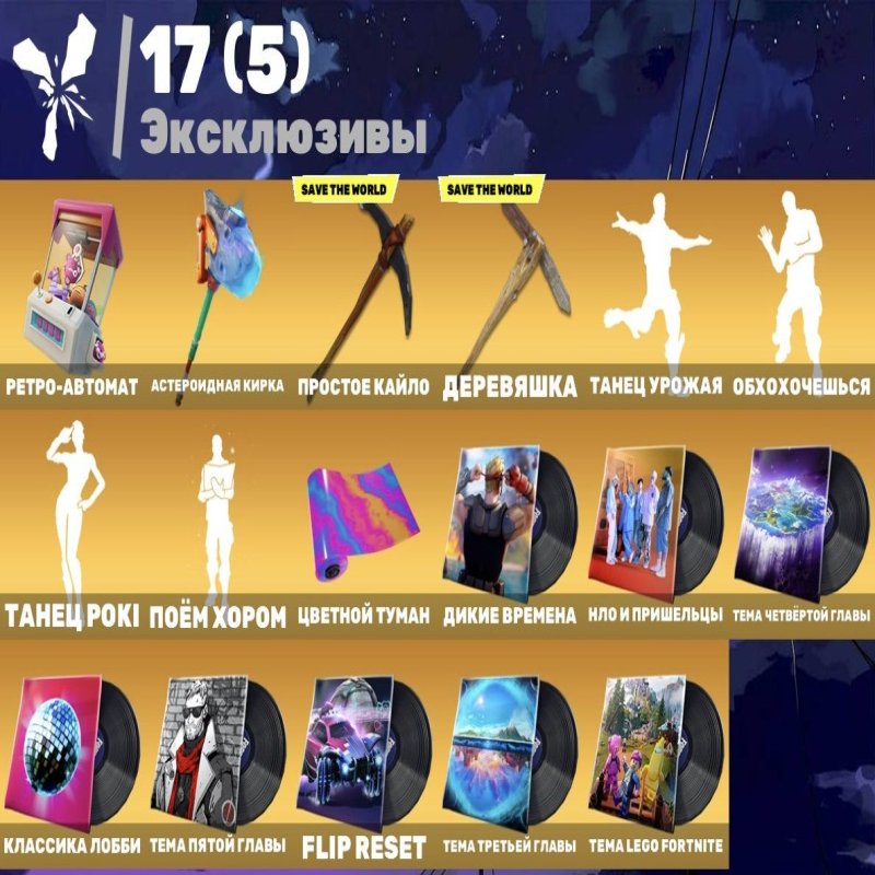 🎨 44 скінів | 🌟 Fortnite акаунт