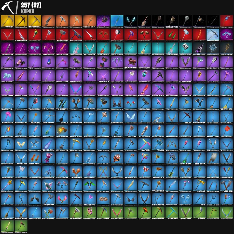 🎨 241 скінів | 🌟 Fortnite акаунт