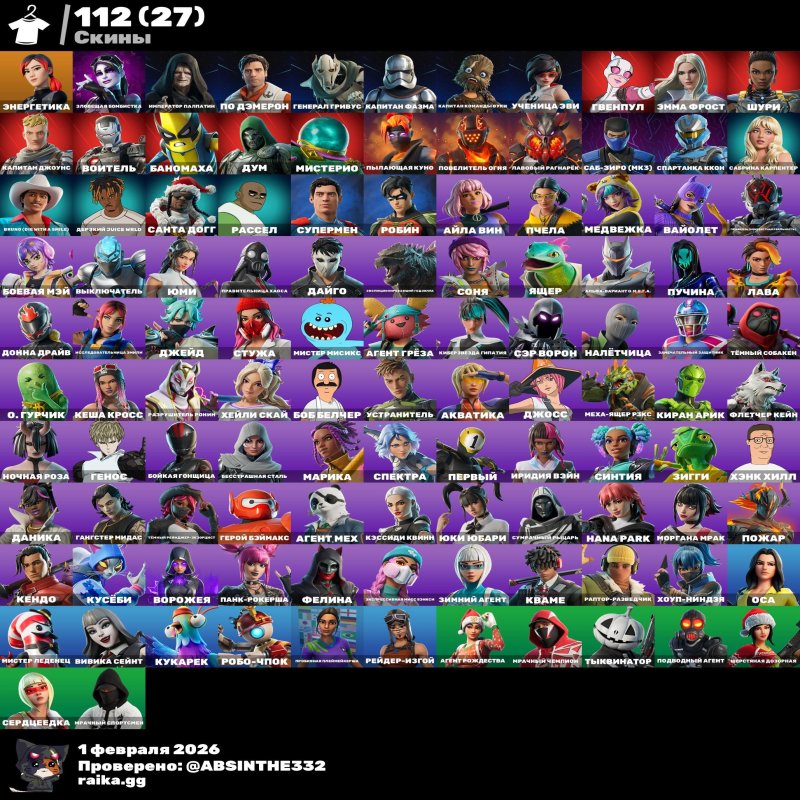 🎨 112 skins | 🌟 Fortnite account