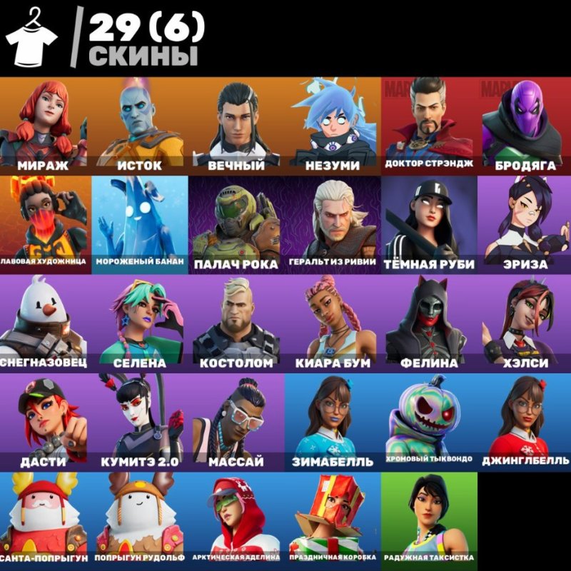 🎨 29 skins | 🌟 Fortnite account