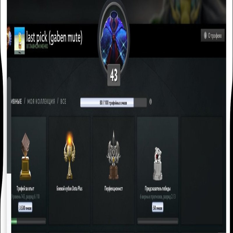 🏅 MMR 6300 | 🕒 1300 годин | 🛡 5000