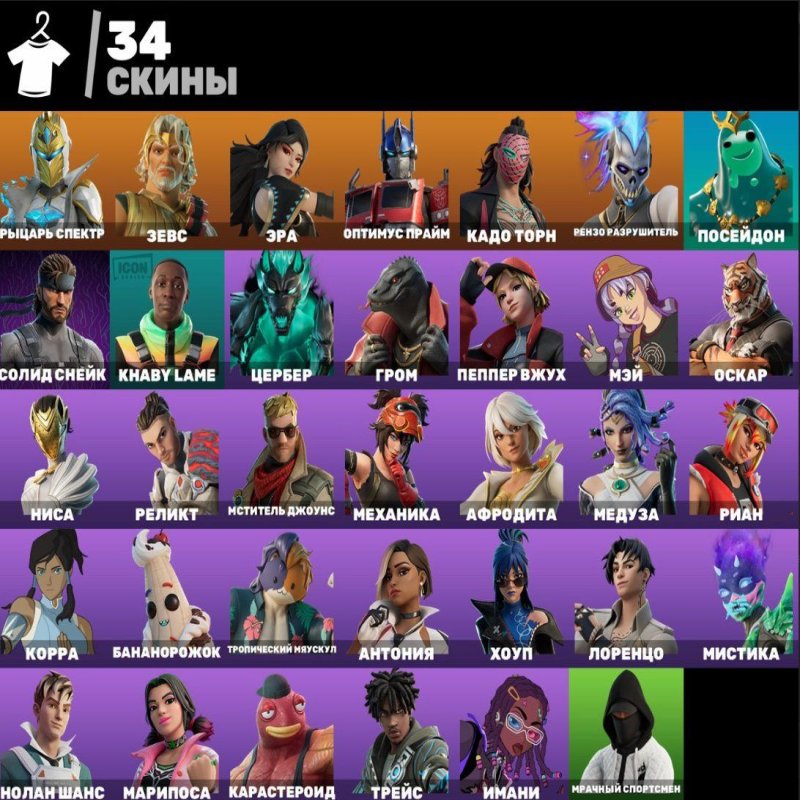 🎨 34 скина | 🌟 Fortnite аккаунт