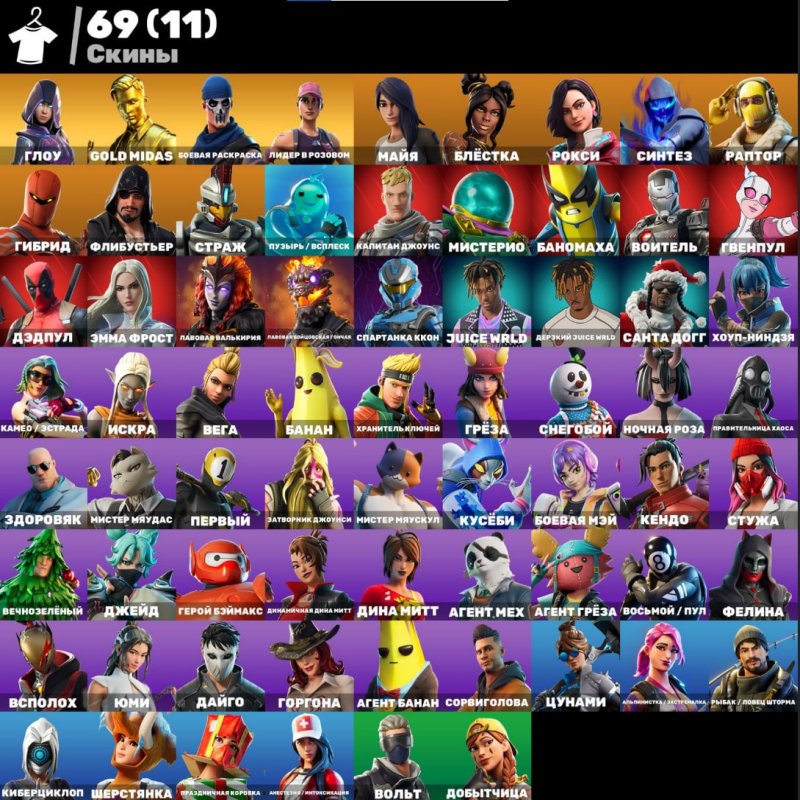 🎨 69 скінів | 🌟 Fortnite акаунт