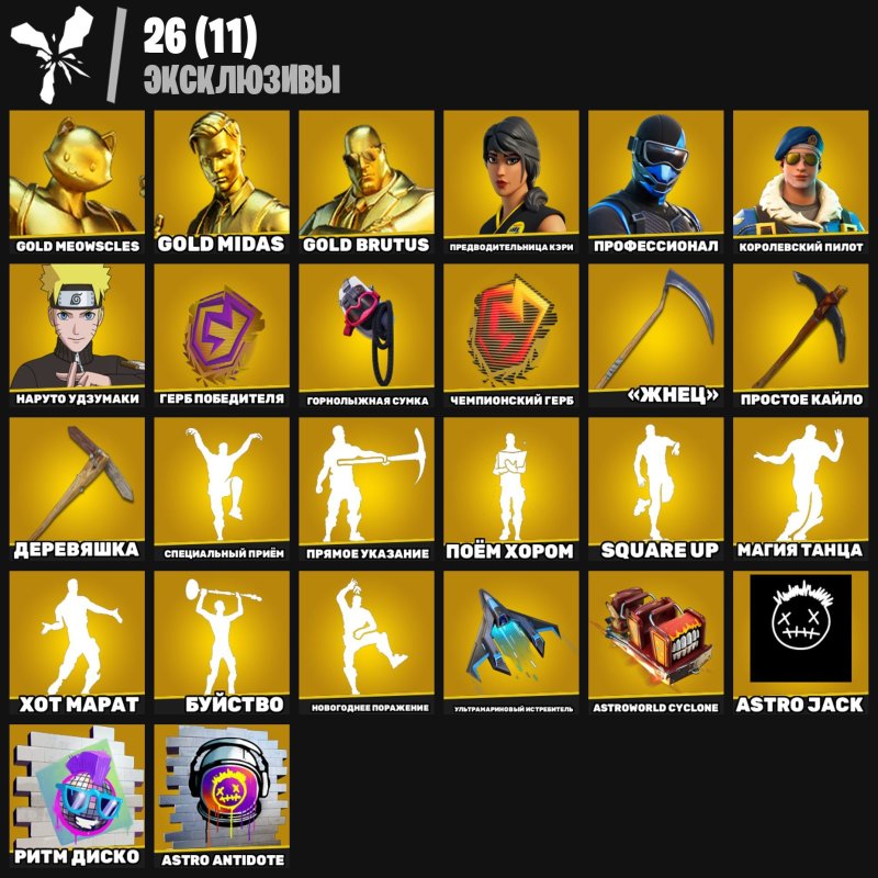 🎨 241 скінів | 🌟 Fortnite акаунт