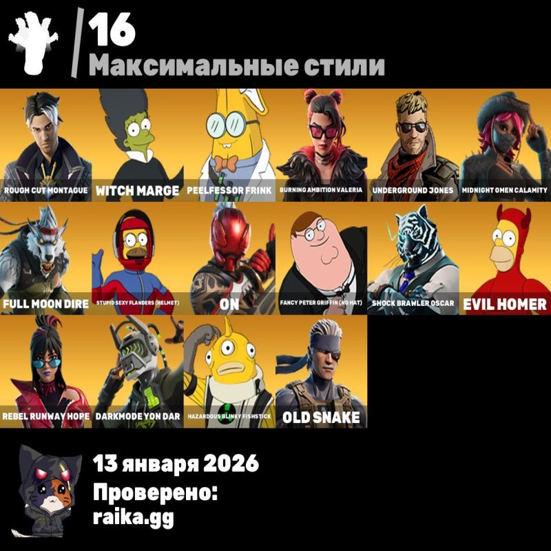 🎨 62 скіна | 🌟 Fortnite акаунт