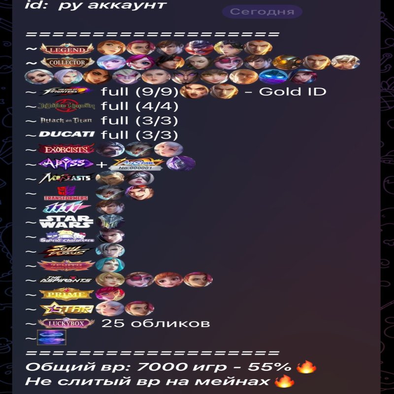 🎮 Mobile Legends акаунт | Міфічний | 130 героїв | 588 облич